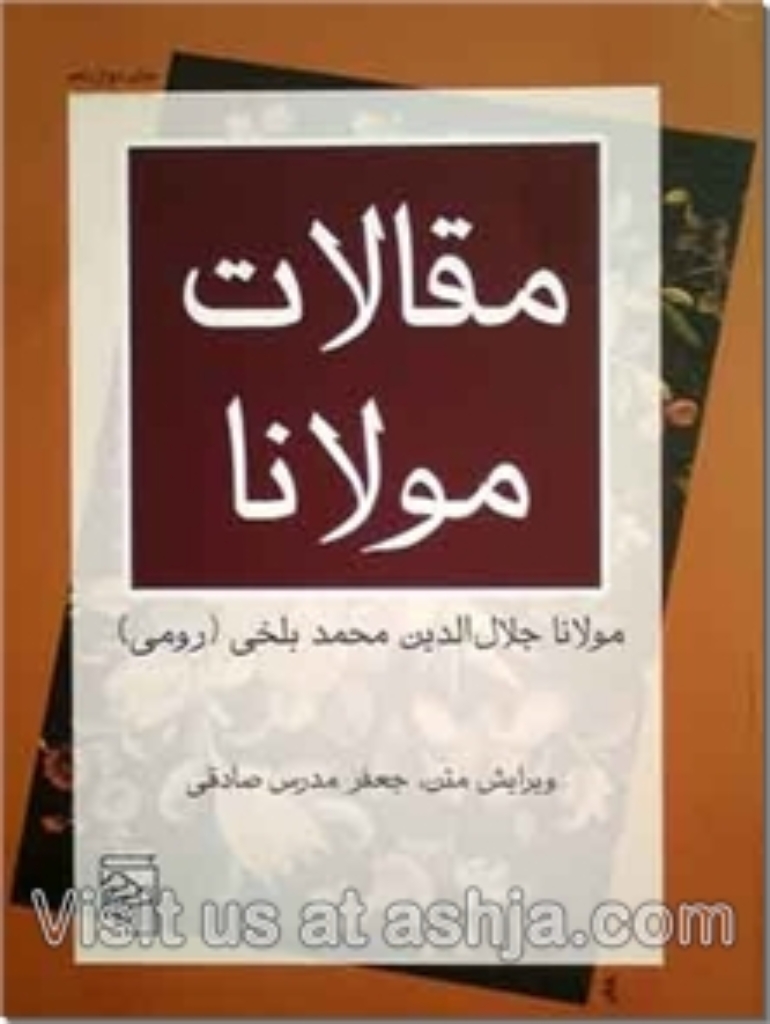 تصویر  مقالات مولانا - فیه ما فیه (وزیری-شمیز)